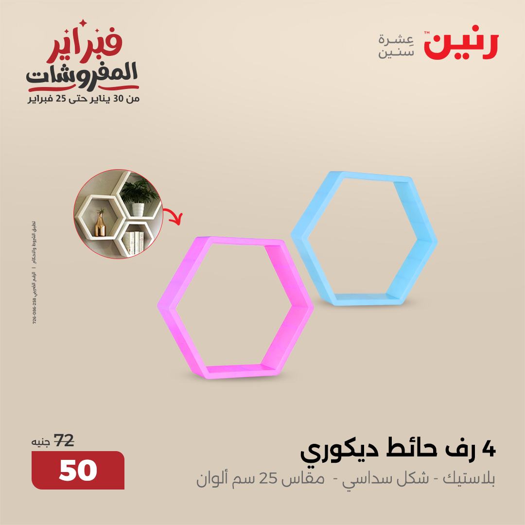 raneen offers from 30jan to 1feb 2025 عروض رنين من 30 يناير حتى 1 فبراير 2025 صفحة رقم 38